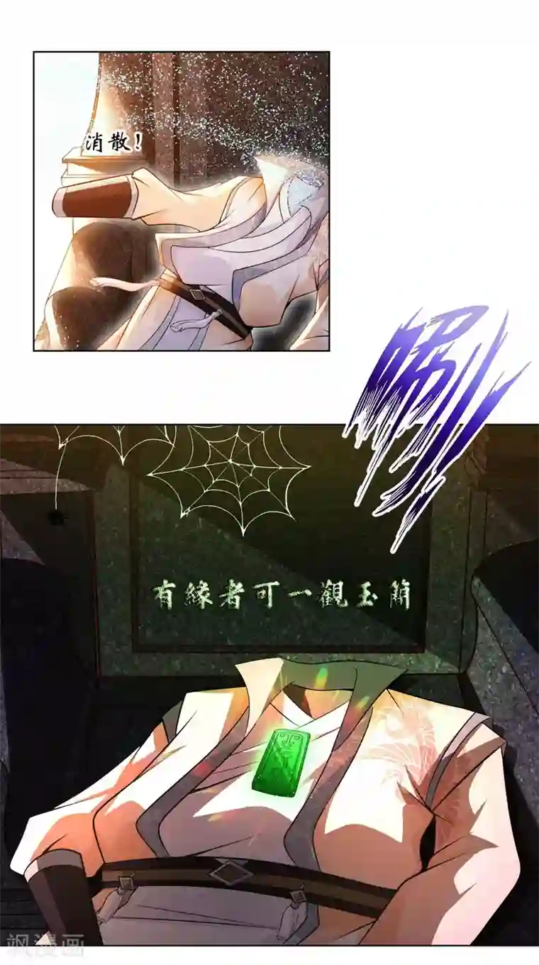 我的师傅是神仙第31话 山洞奇遇