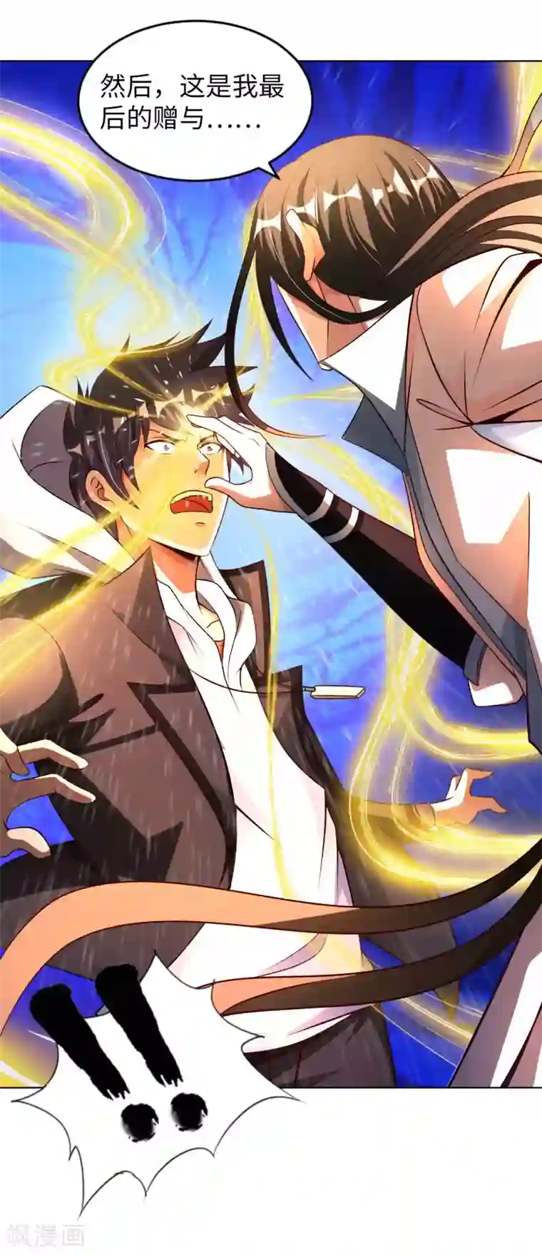 我的师傅是神仙第31话 山洞奇遇