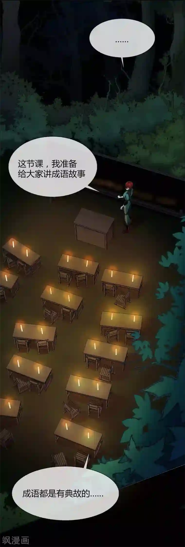 幽冥补习班第18话 Burning out