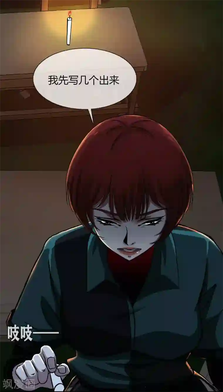 幽冥补习班第18话 Burning out