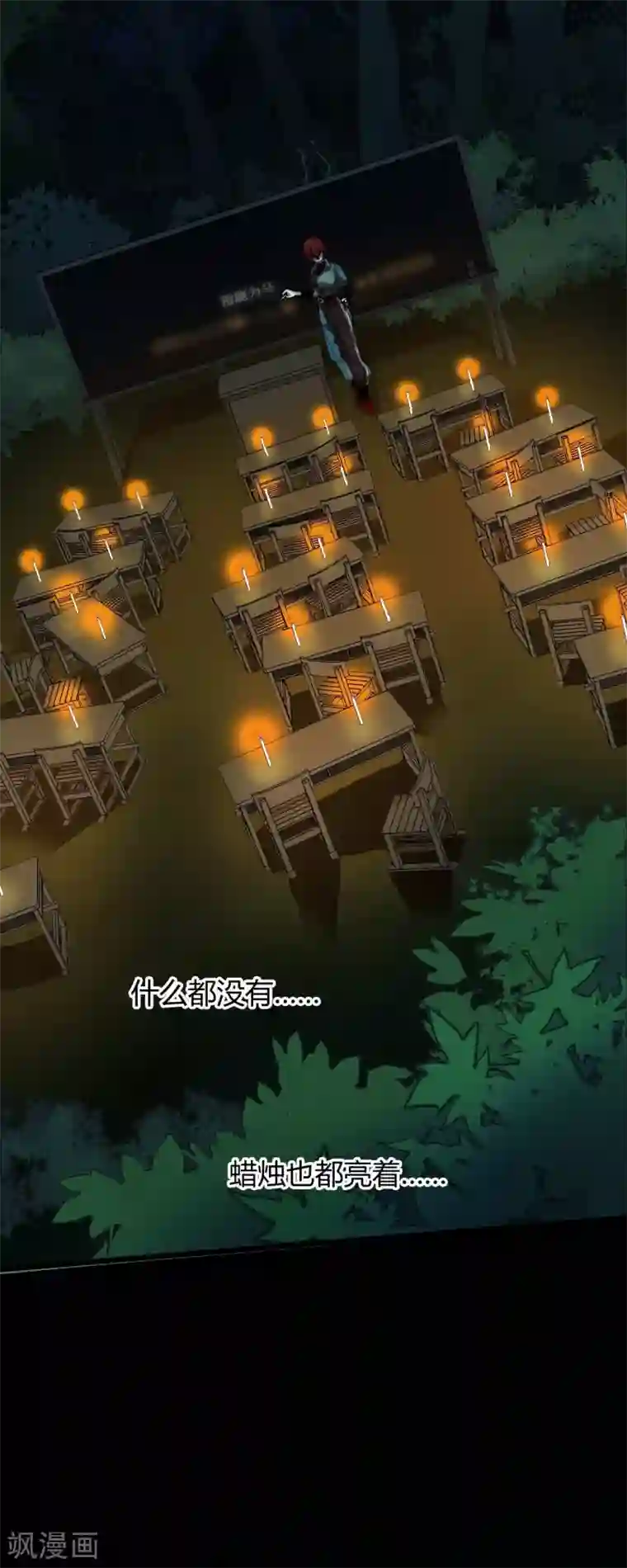 幽冥补习班第18话 Burning out