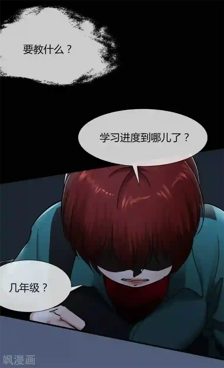 幽冥补习班第18话 Burning out