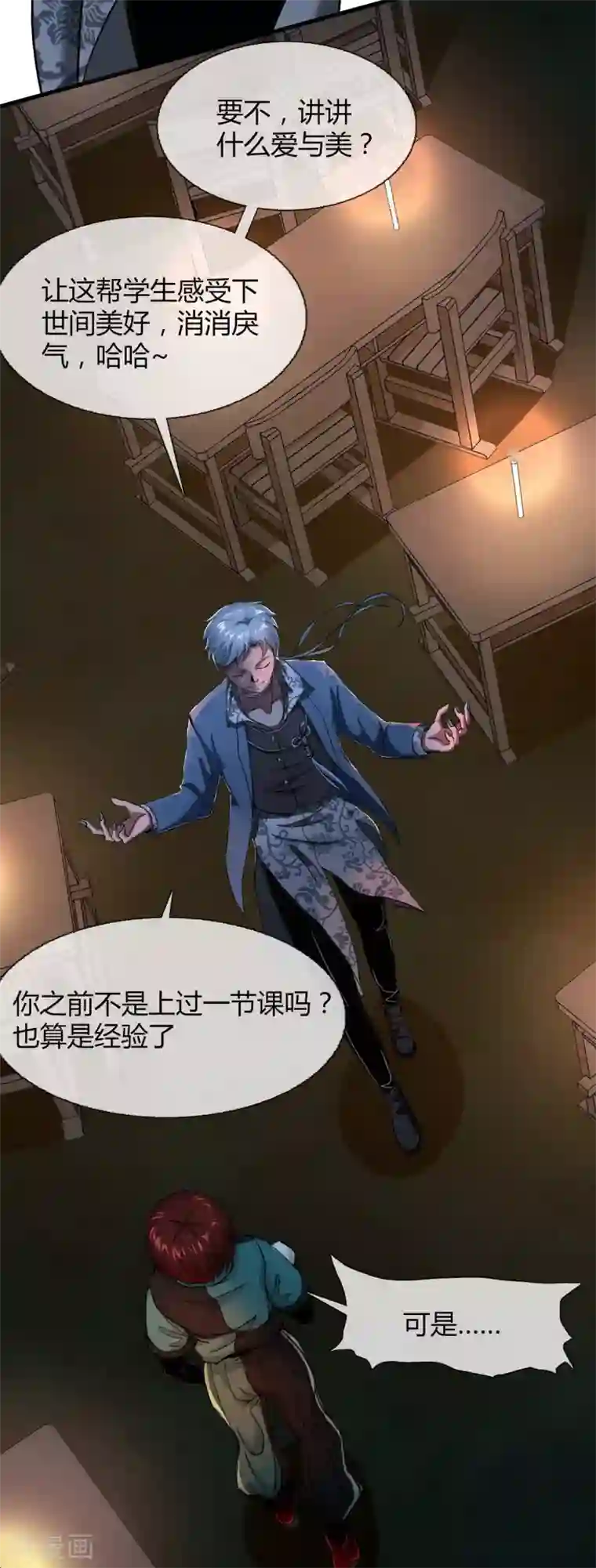 幽冥补习班第18话 Burning out