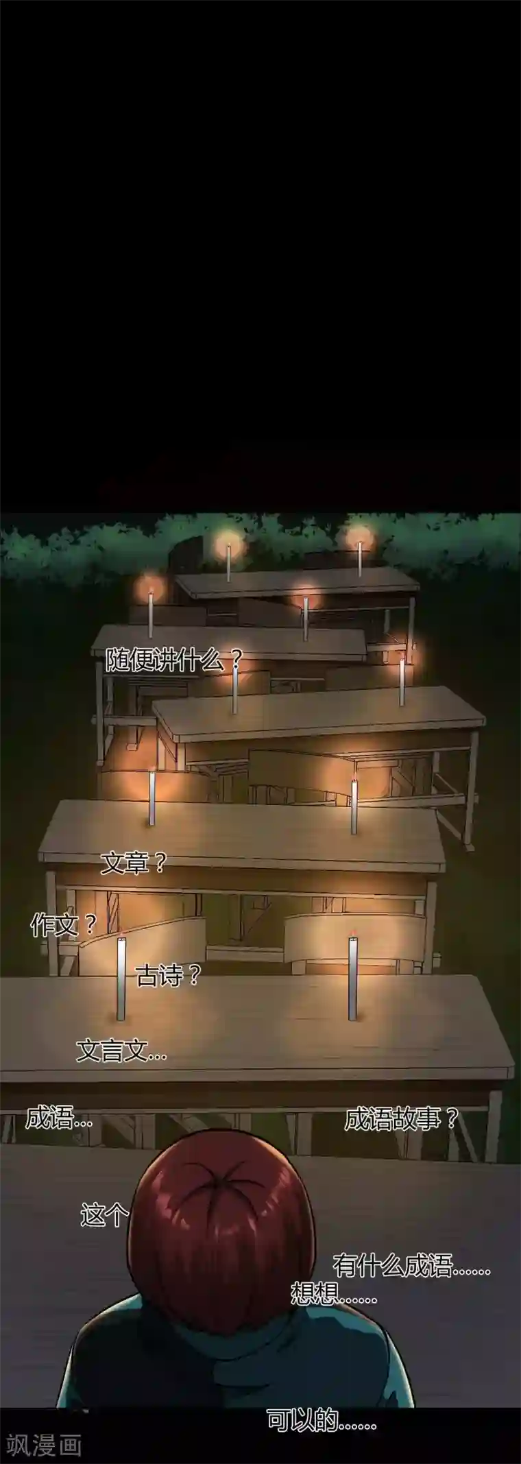 幽冥补习班第18话 Burning out