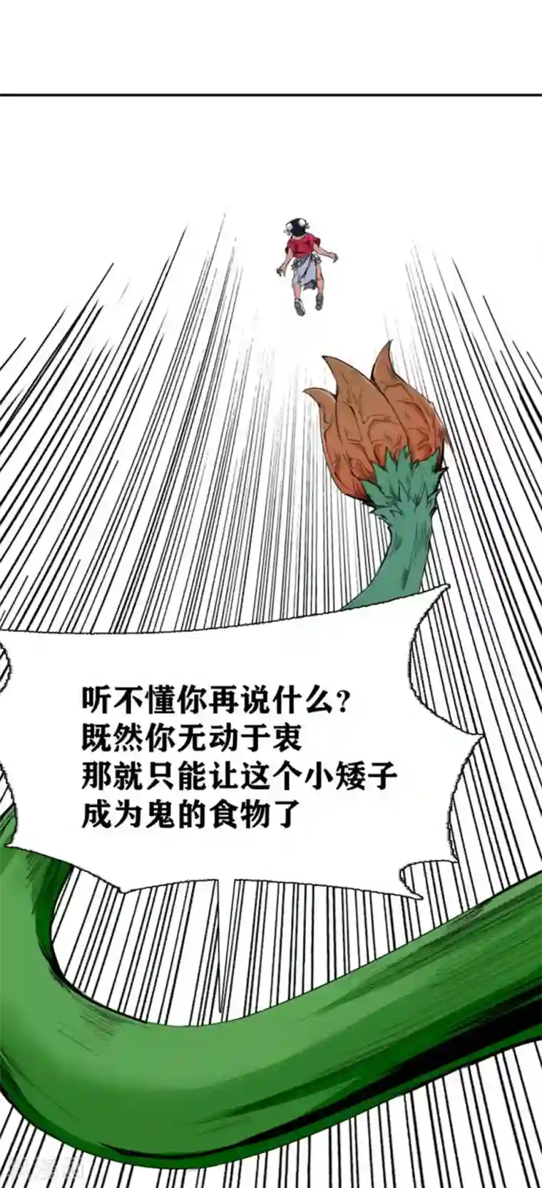 十感巡游者第18话