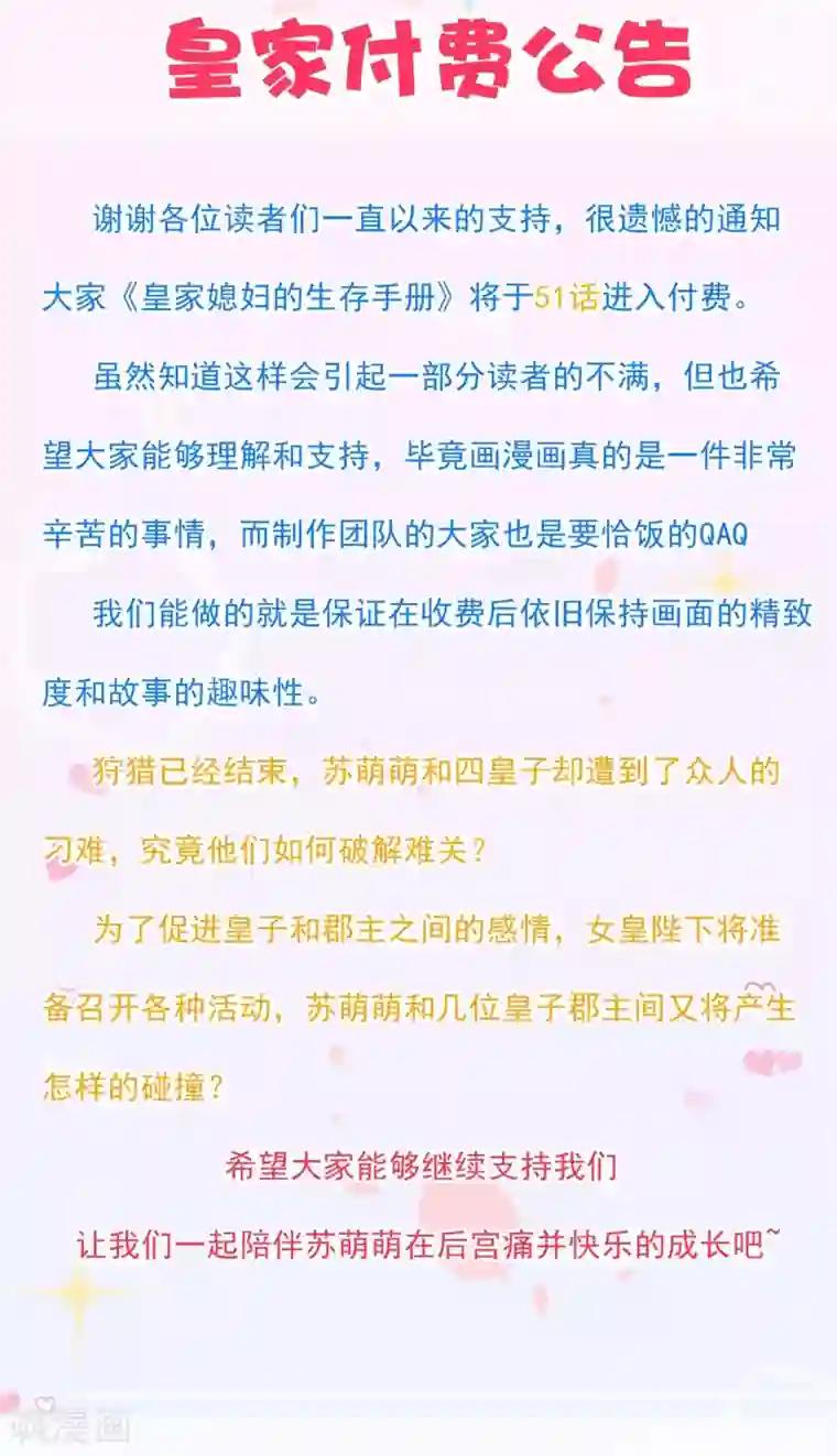 皇家媳妇的生存手册皇家付费公告
