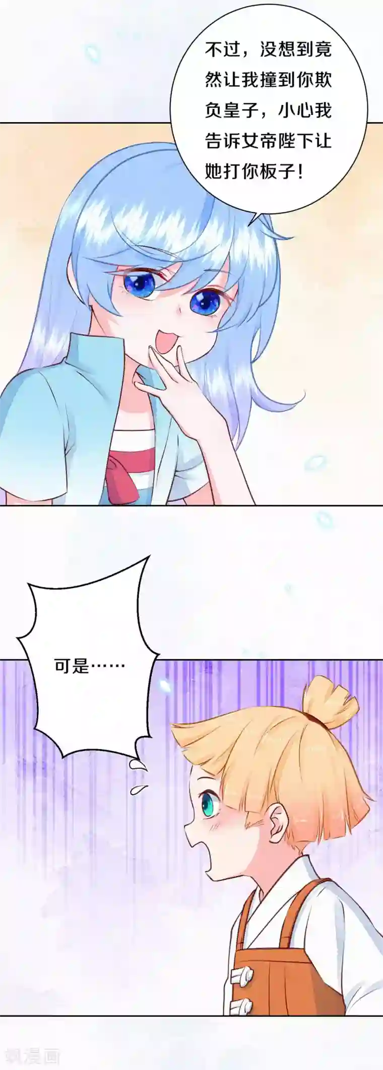 皇家媳妇的生存手册第49话 你四不四傻？