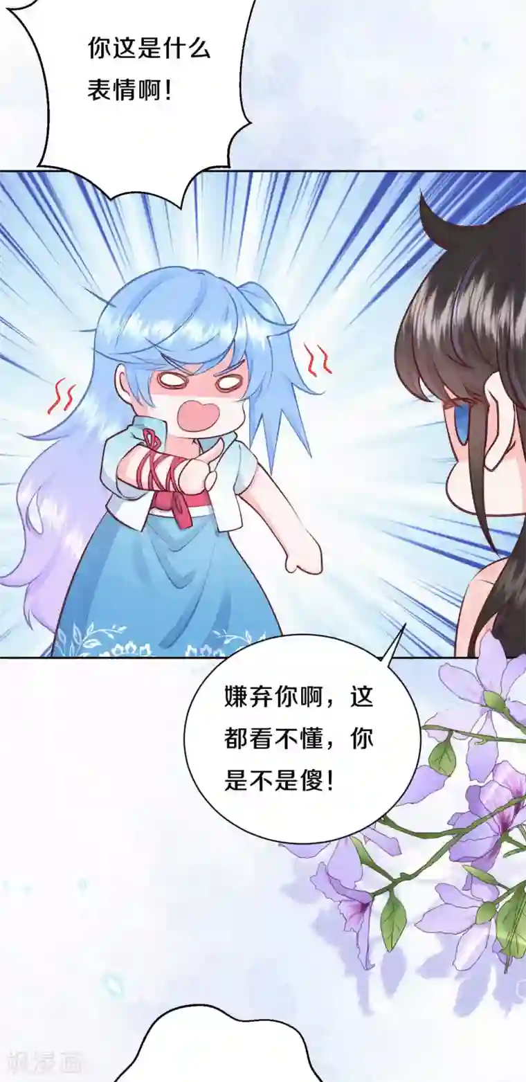 皇家媳妇的生存手册第49话 你四不四傻？