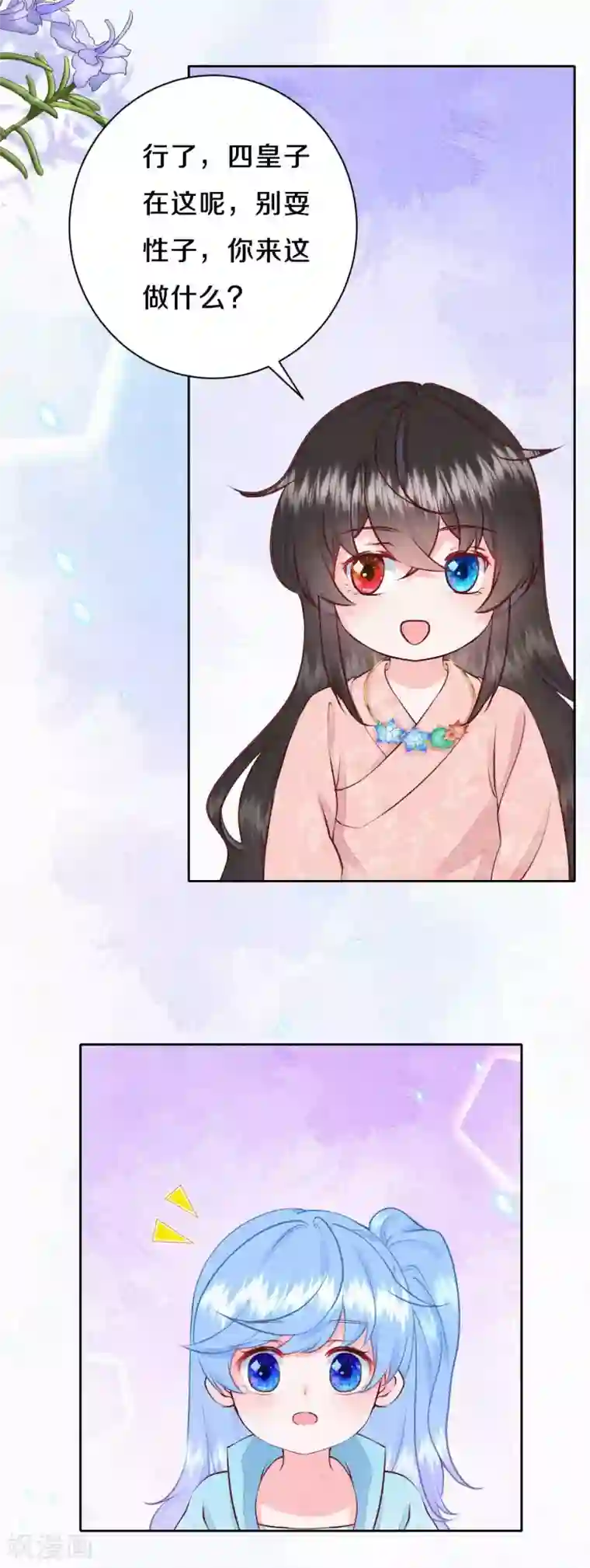 皇家媳妇的生存手册第49话 你四不四傻？