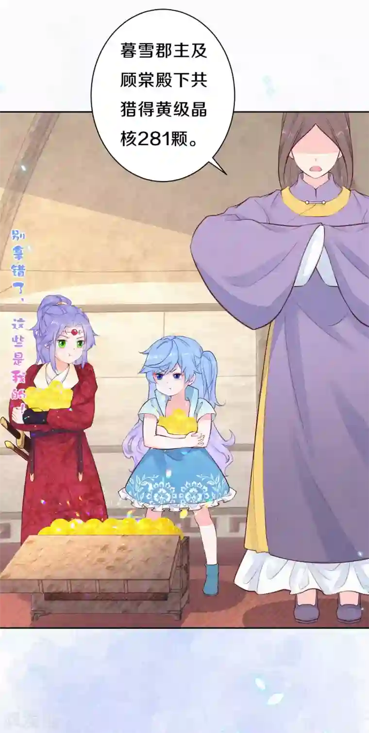 皇家媳妇的生存手册第50话 狩猎结果