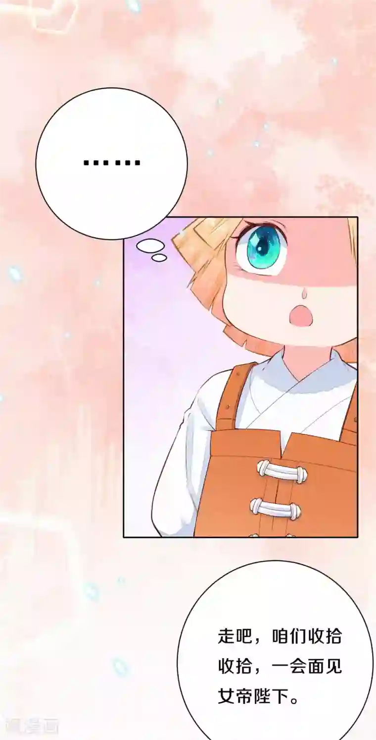 皇家媳妇的生存手册第50话 狩猎结果