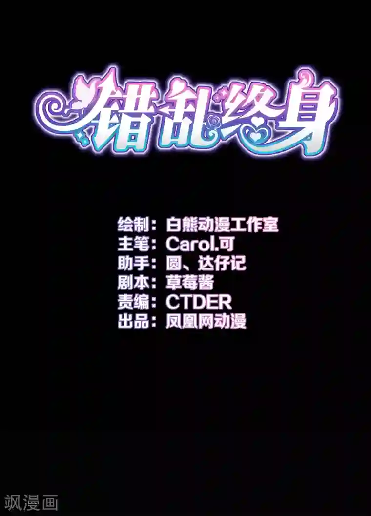 错乱终身第31话 迷药陷阱