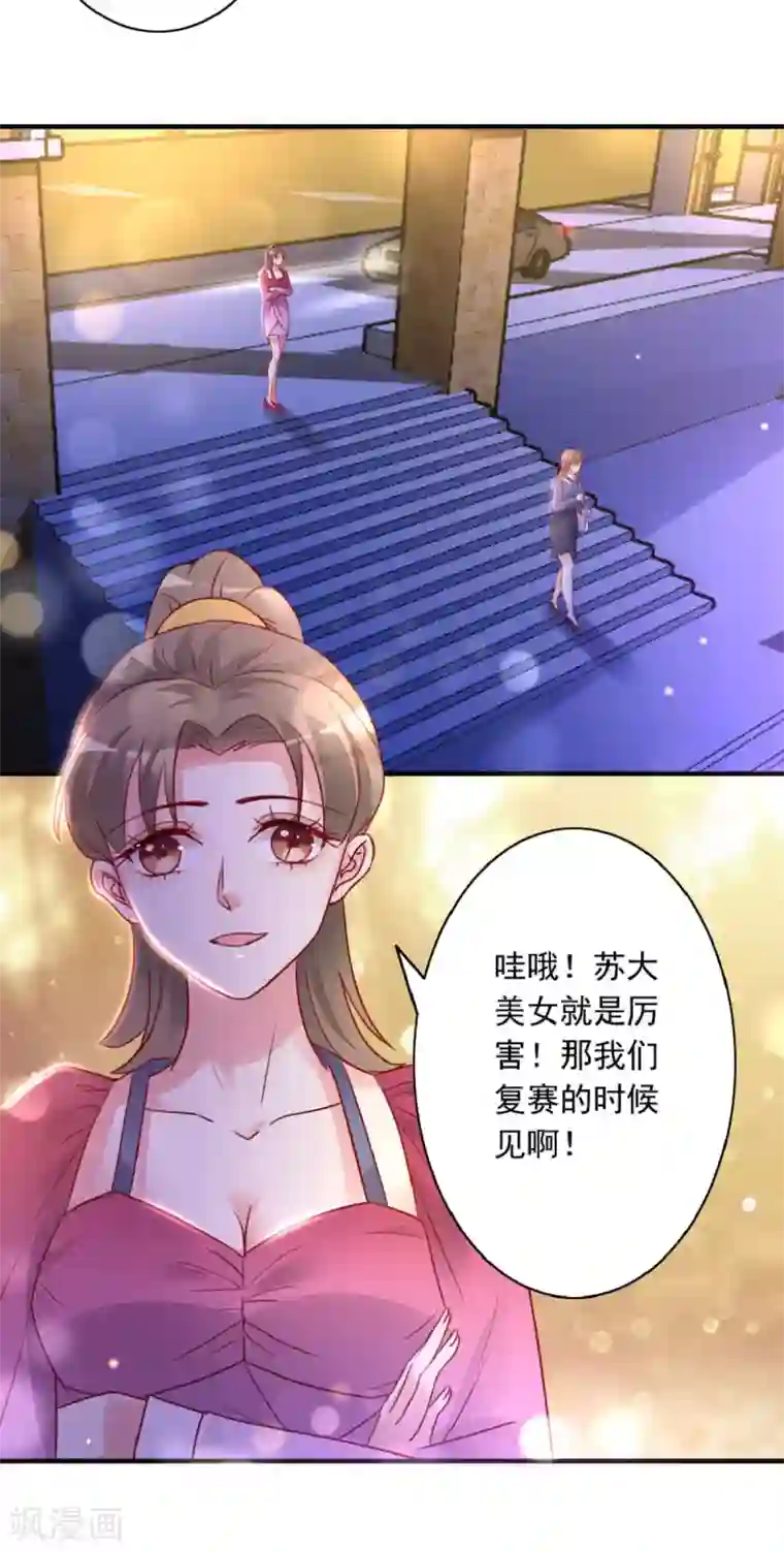 错乱终身第31话 迷药陷阱