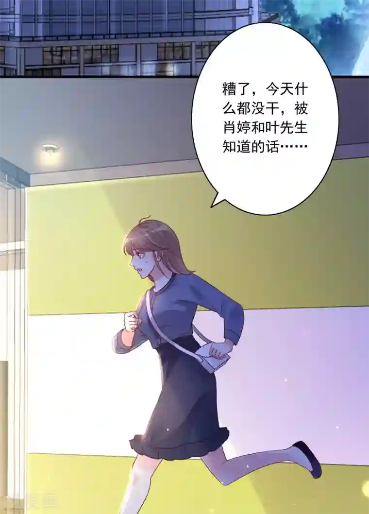 错乱终身第31话 迷药陷阱