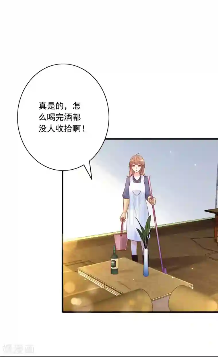 错乱终身第31话 迷药陷阱