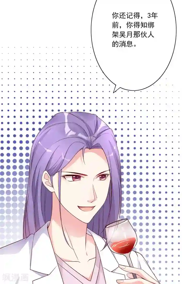 错乱终身第31话 迷药陷阱