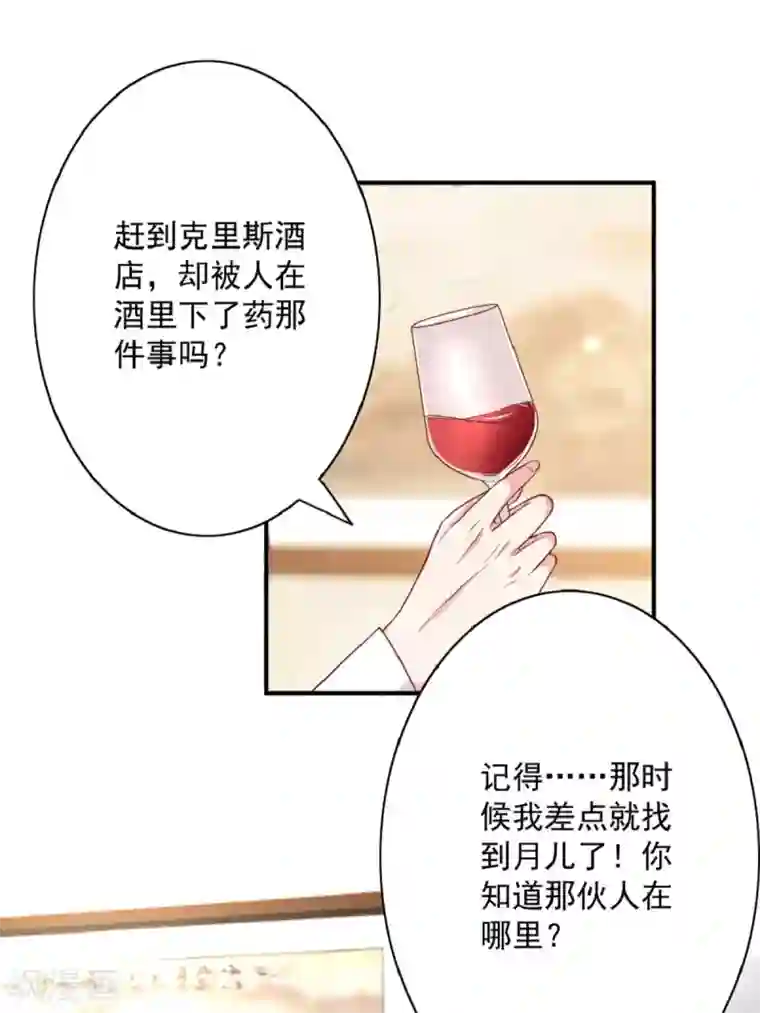 错乱终身第31话 迷药陷阱