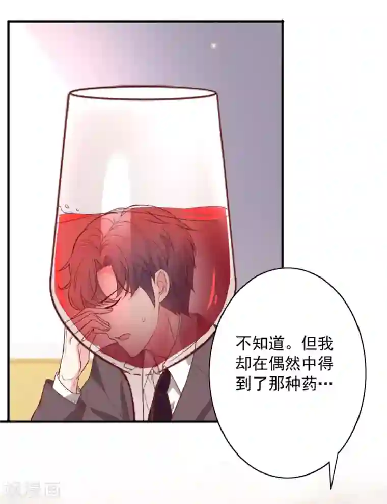 错乱终身第31话 迷药陷阱