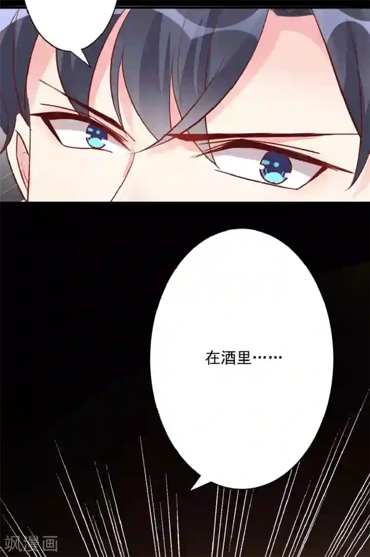 错乱终身第31话 迷药陷阱