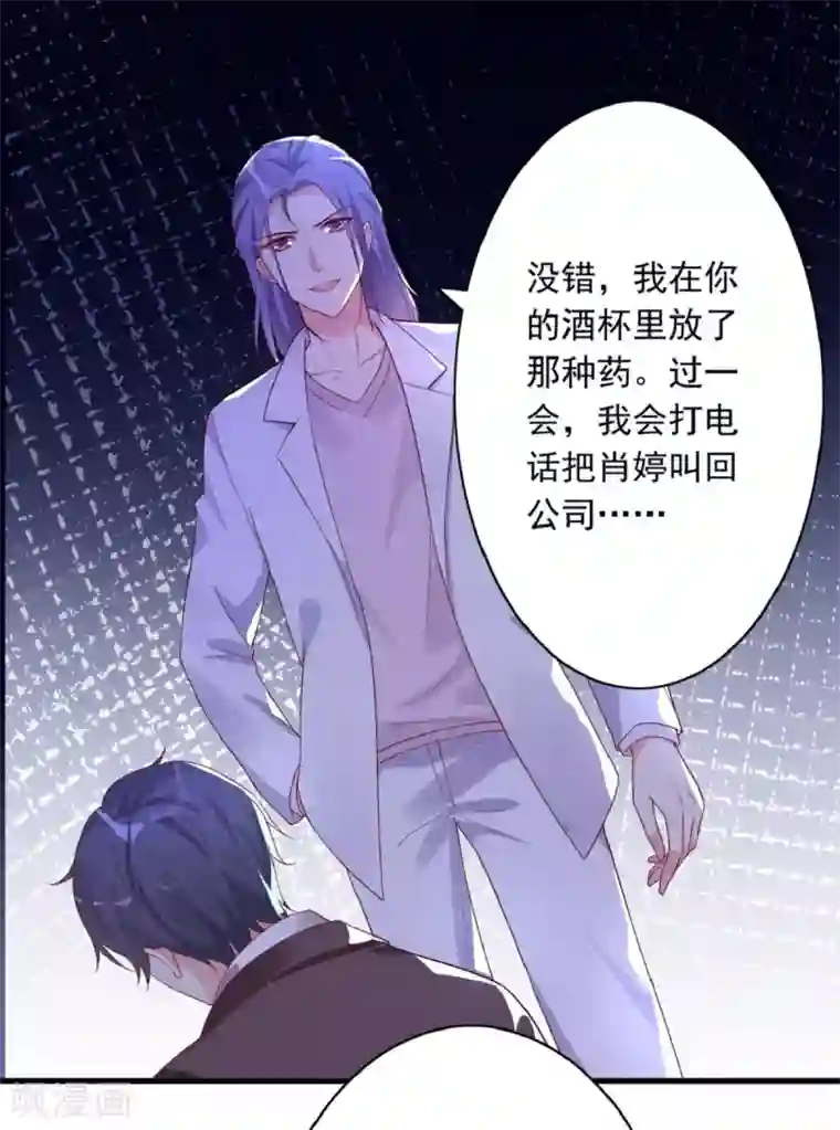 错乱终身第31话 迷药陷阱