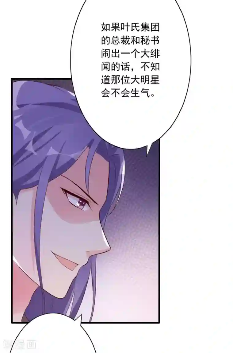 错乱终身第31话 迷药陷阱