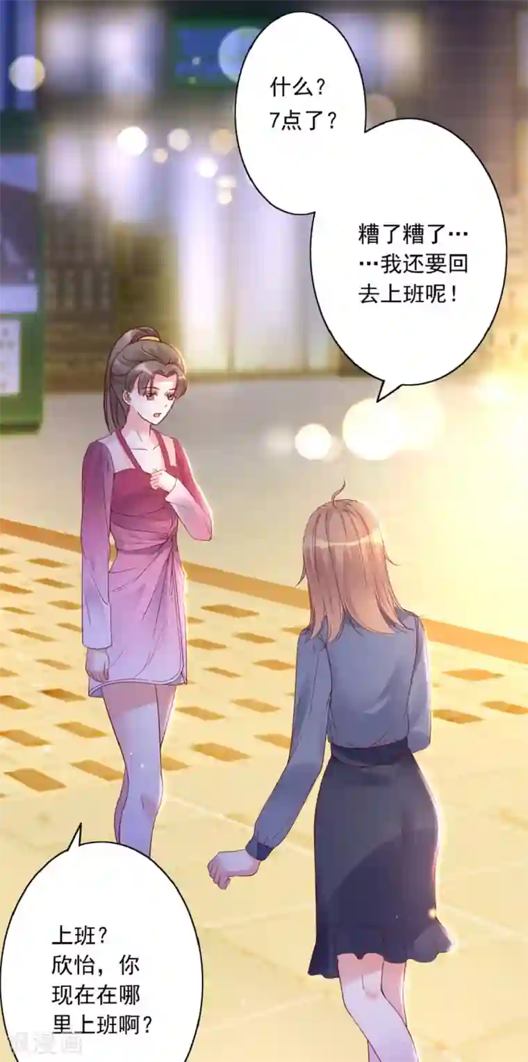 错乱终身第31话 迷药陷阱