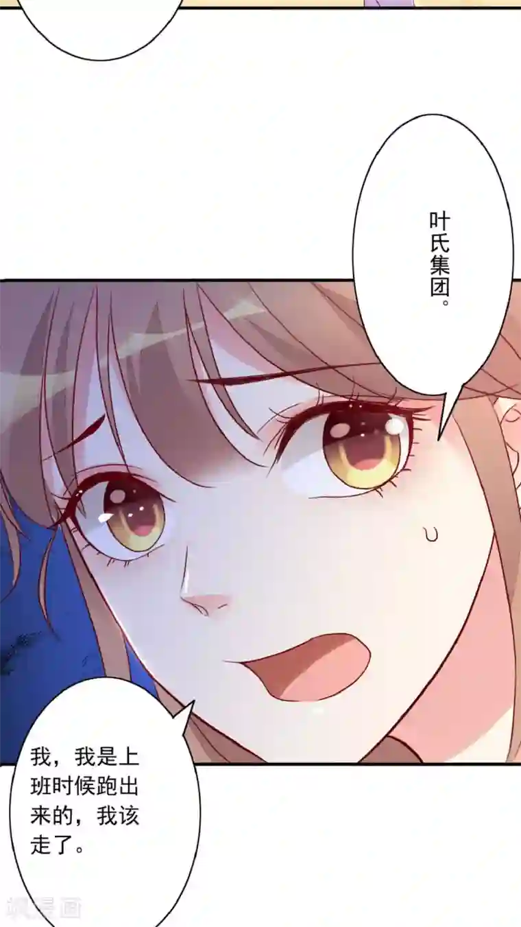 错乱终身第31话 迷药陷阱