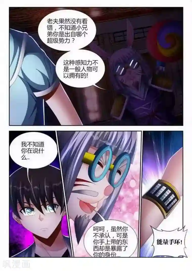 外星人饲养手册第136话