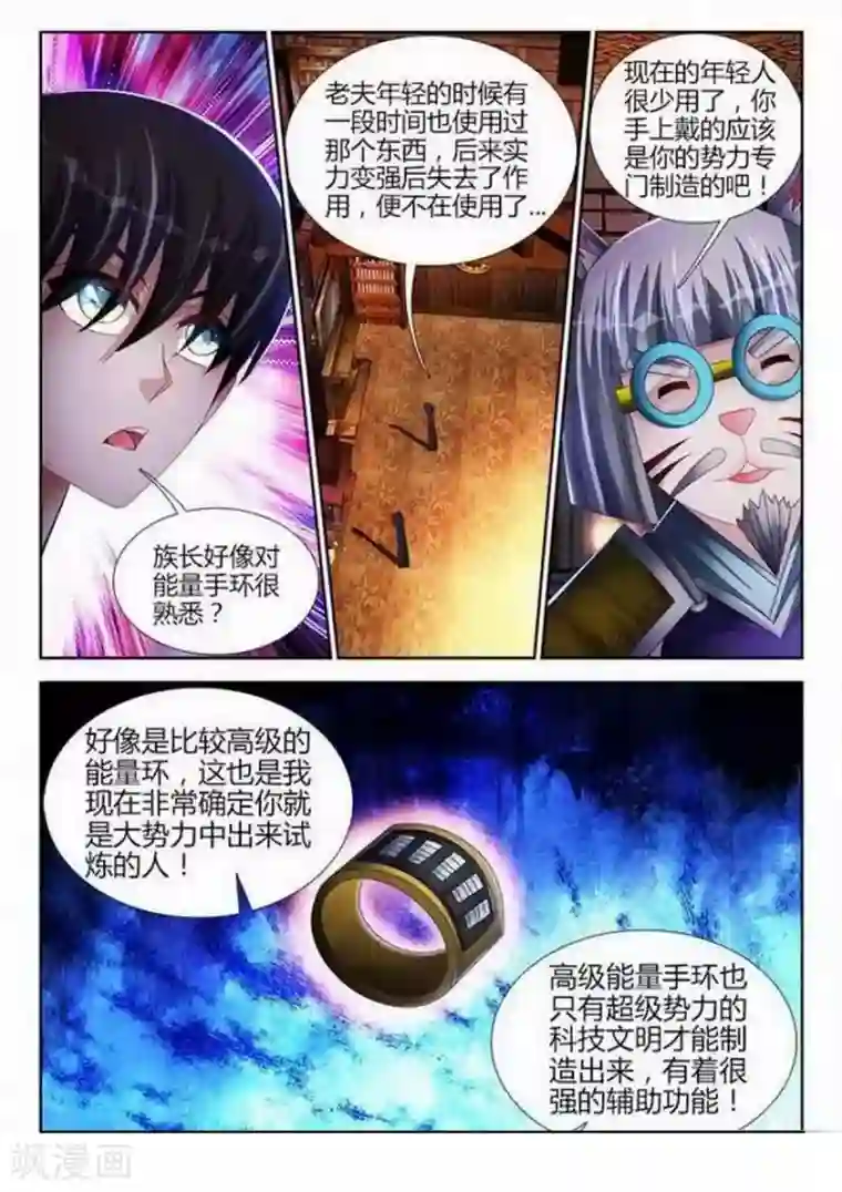 外星人饲养手册第136话