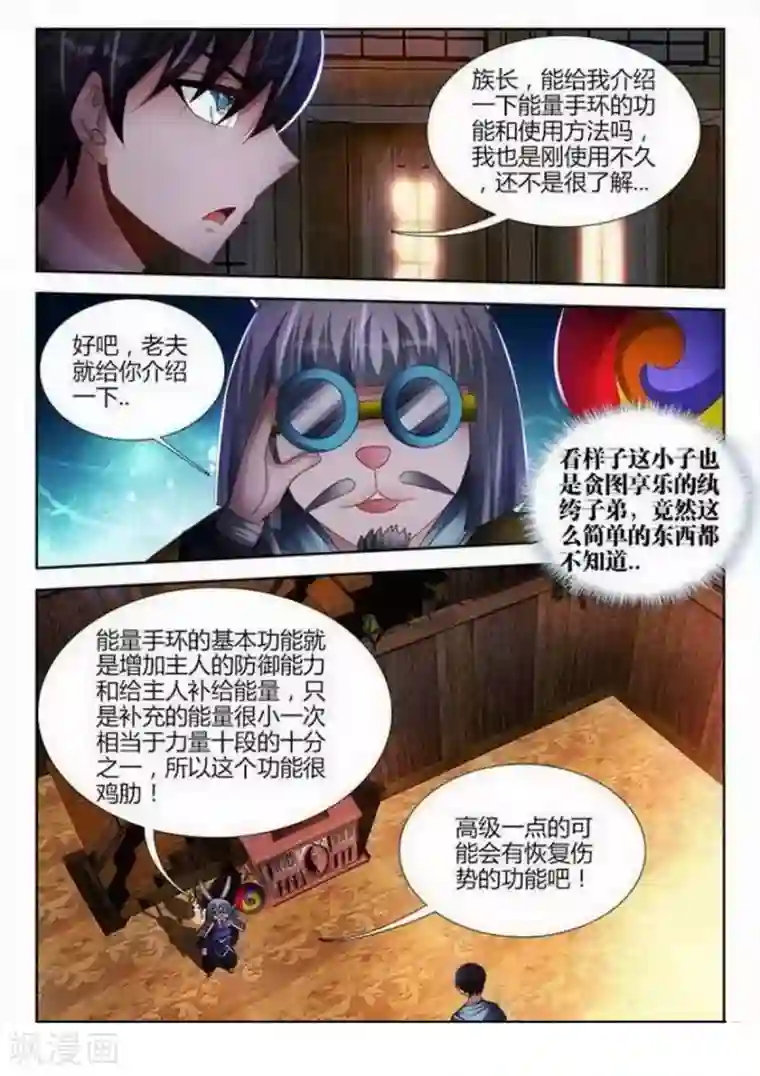 外星人饲养手册第136话