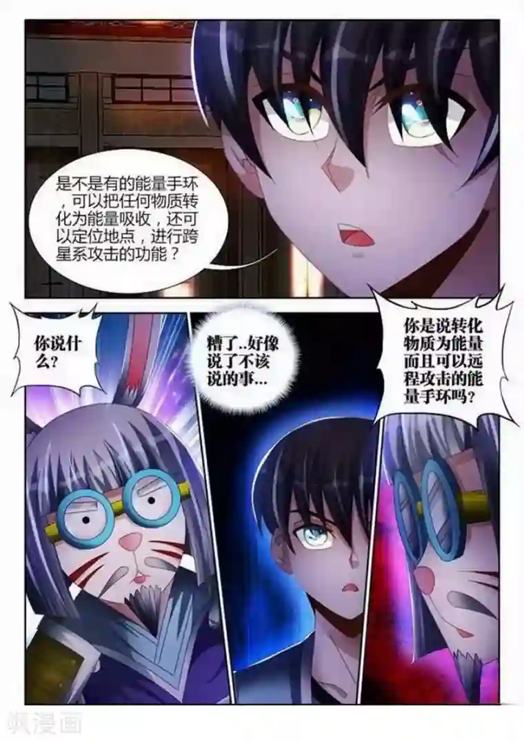 外星人饲养手册第136话