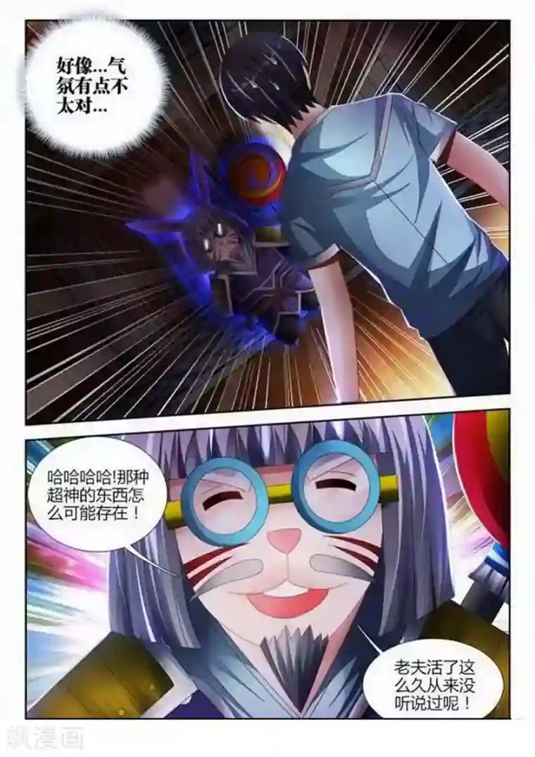 外星人饲养手册第136话