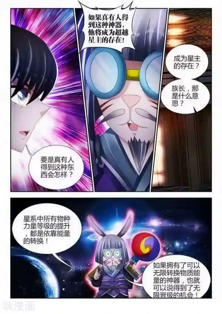 外星人饲养手册第136话