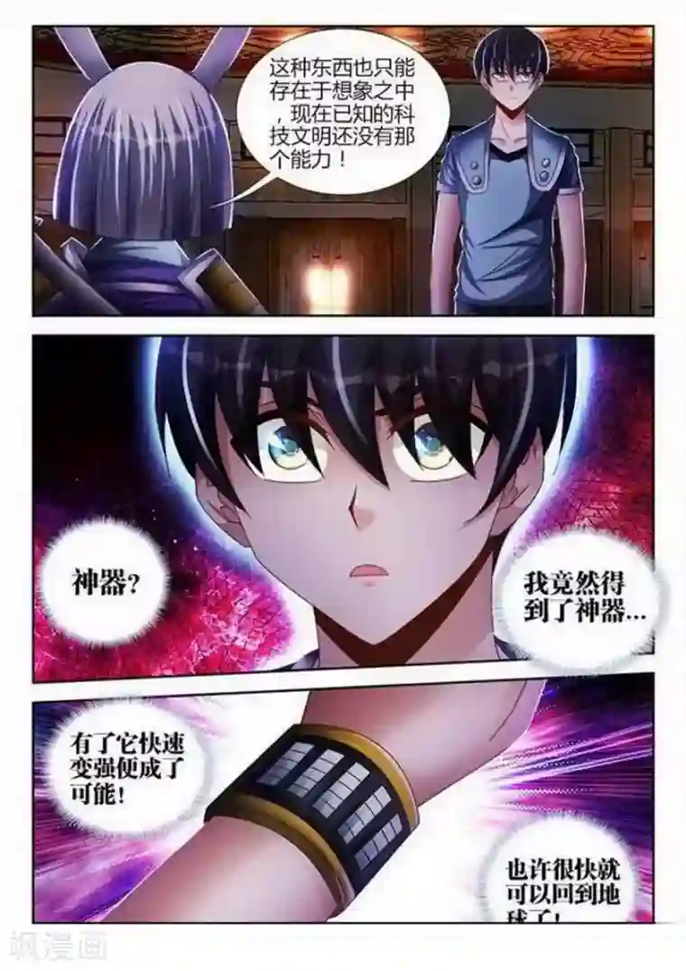 外星人饲养手册第136话