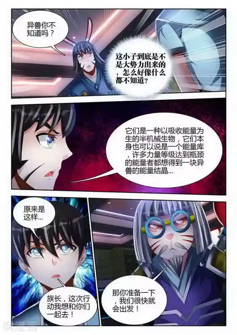 外星人饲养手册第137话