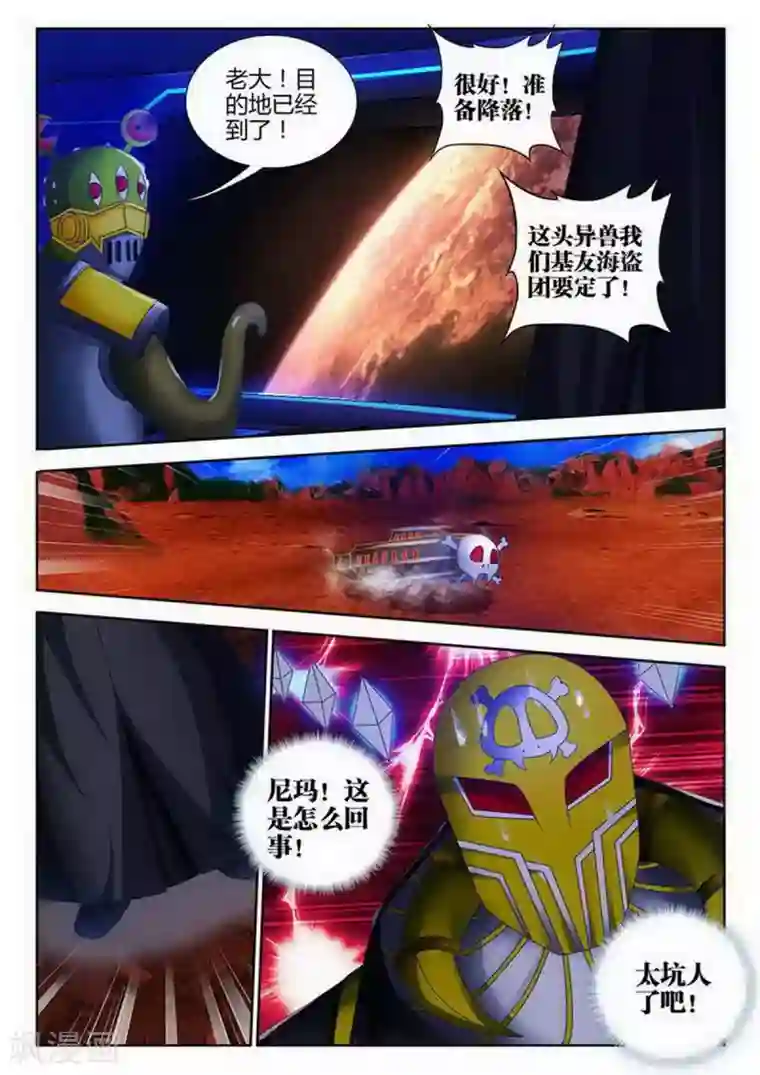 外星人饲养手册第137话