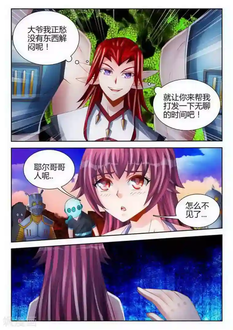 外星人饲养手册第138话