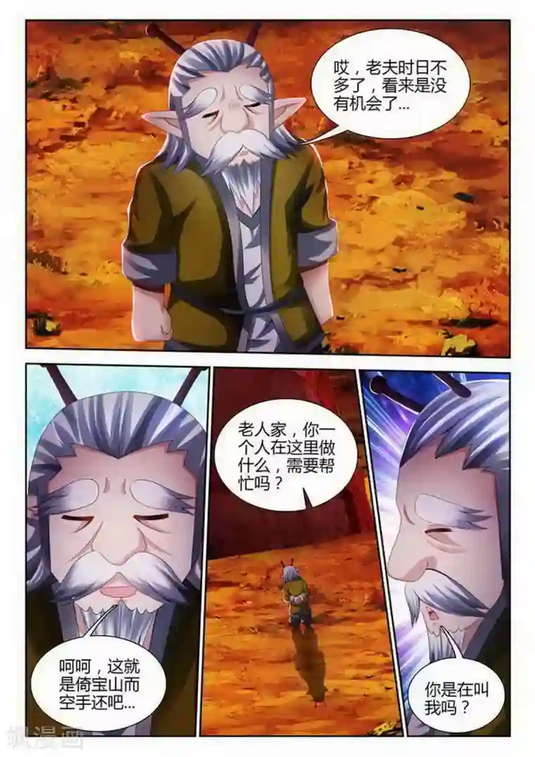 外星人饲养手册第138话