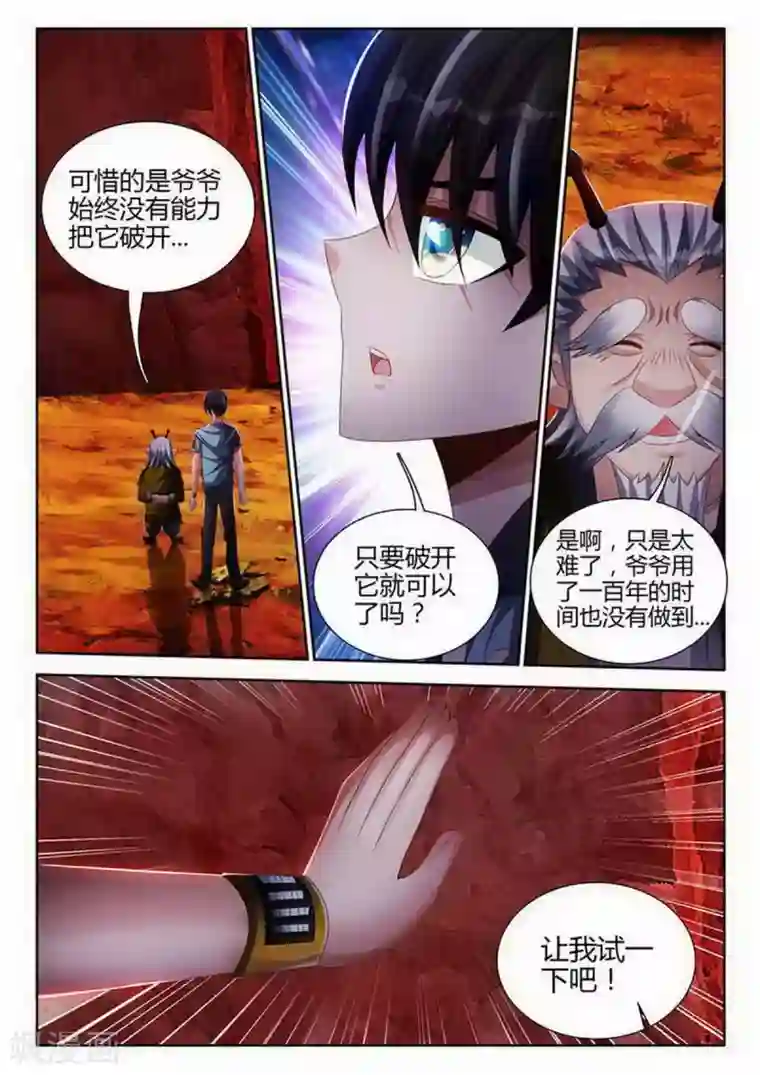 外星人饲养手册第139话