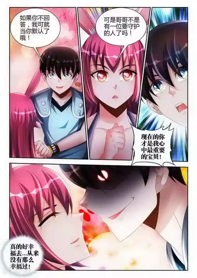 外星人饲养手册第140话