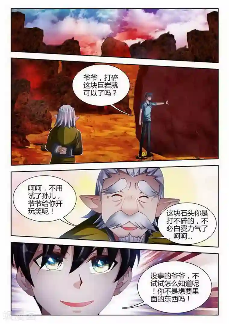 外星人饲养手册第140话