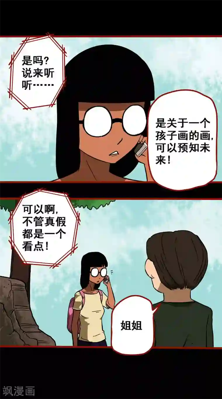 嘤咛客栈第9话9 画童