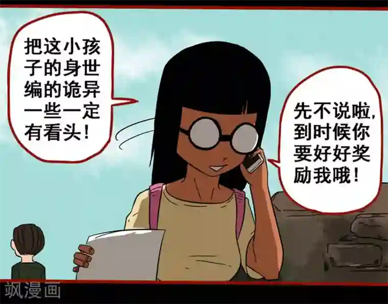 嘤咛客栈第9话9 画童