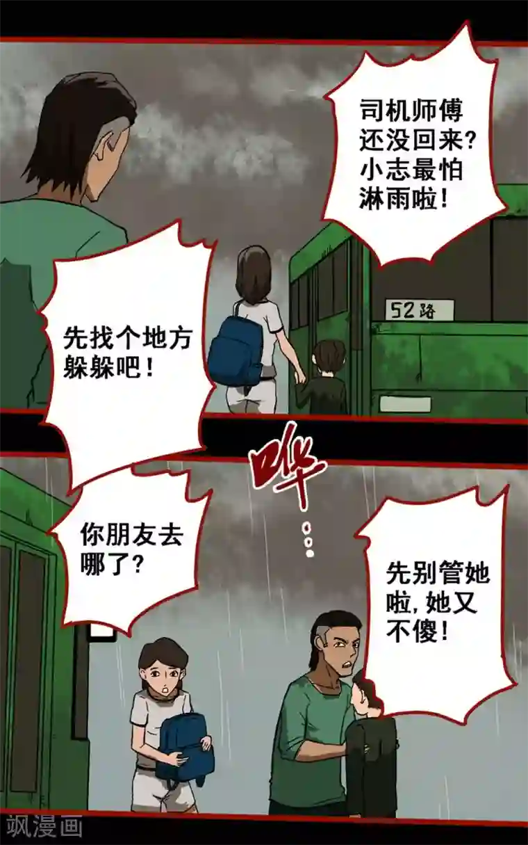 嘤咛客栈第9话10 画童