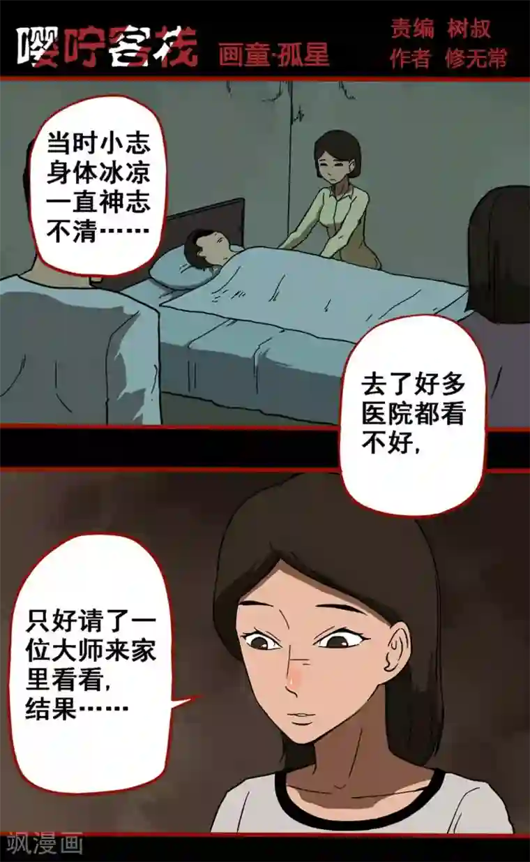 嘤咛客栈第9话11 画童