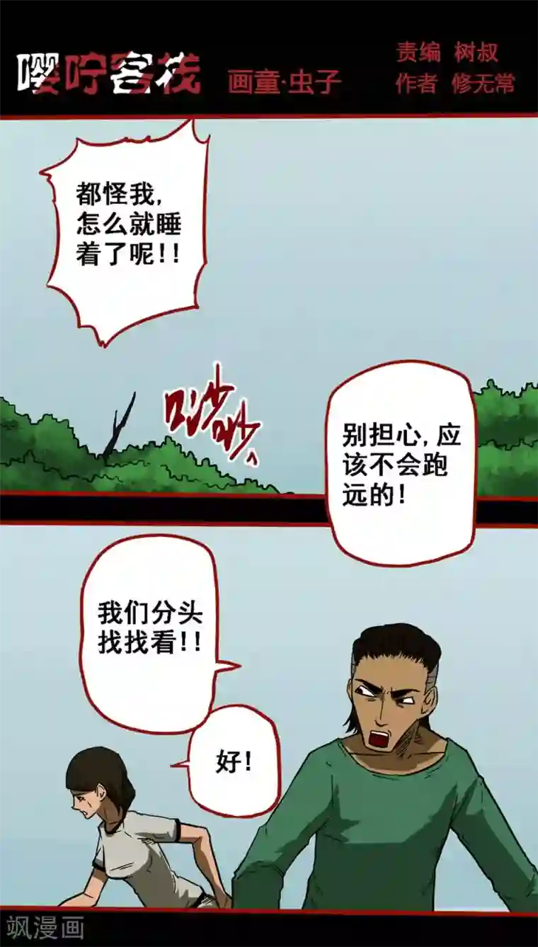 嘤咛客栈第9话13 画童