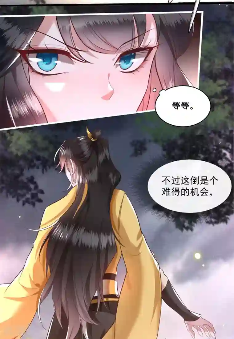 这个王妃路子野第29话 臣忽感不适，劳烦公主搀着