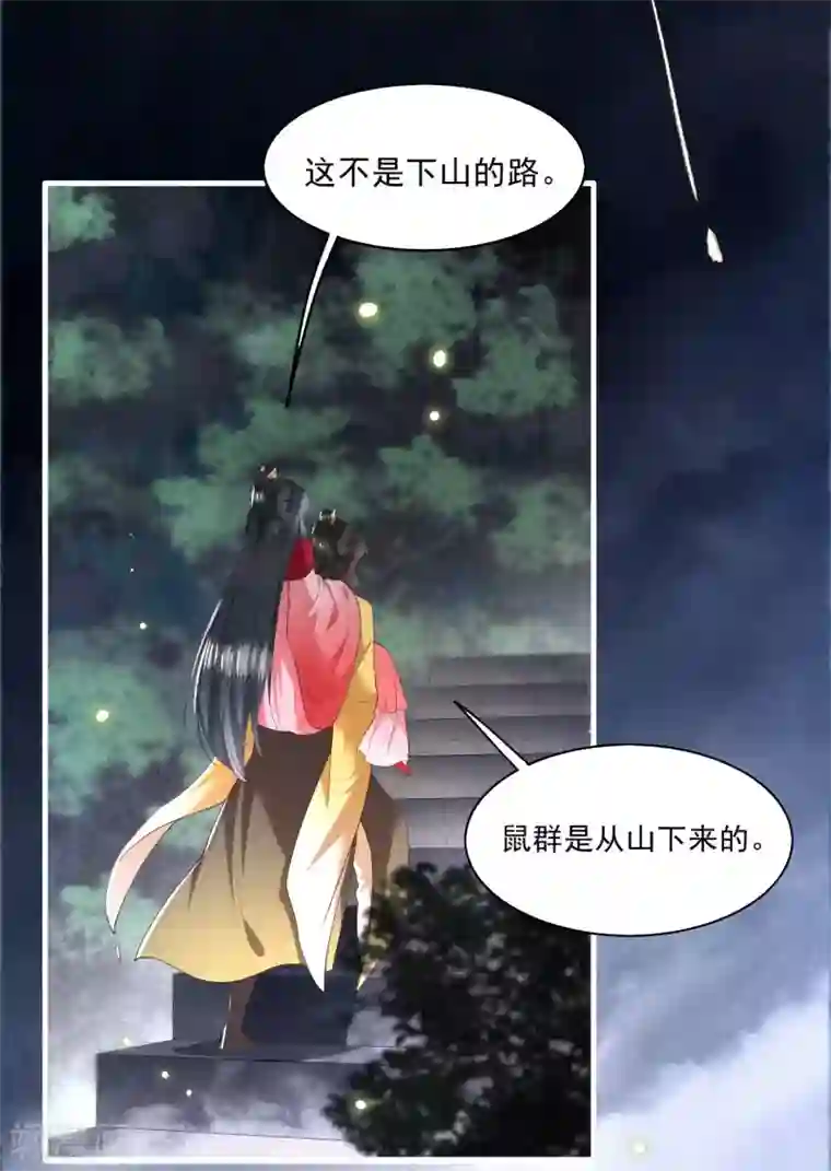 这个王妃路子野第29话 臣忽感不适，劳烦公主搀着