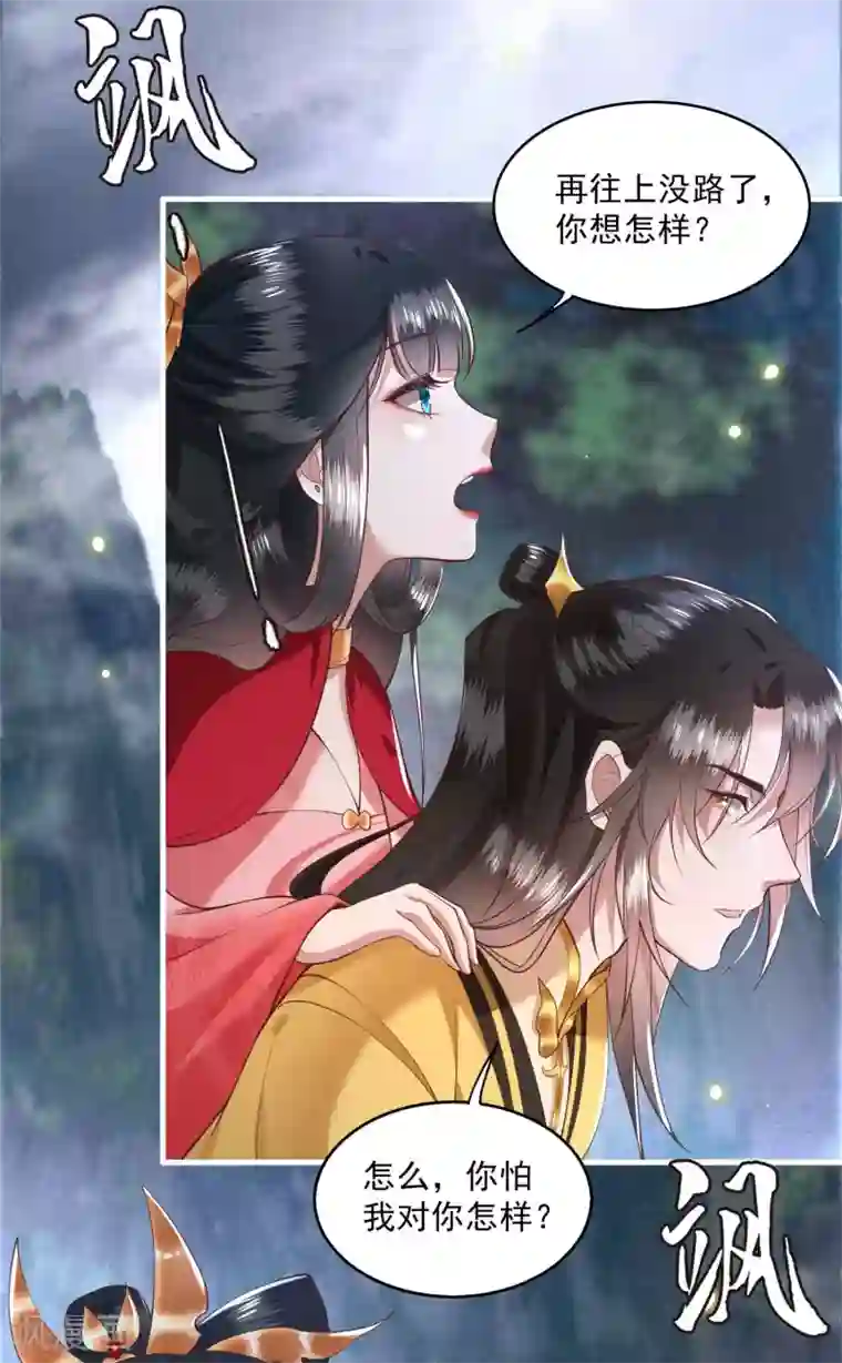 这个王妃路子野第29话 臣忽感不适，劳烦公主搀着