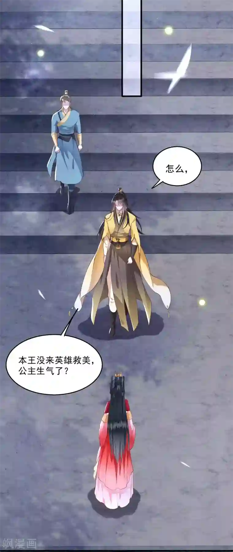 这个王妃路子野第29话 臣忽感不适，劳烦公主搀着